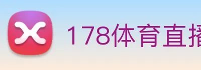 178体育直播app官网登录入口 logo